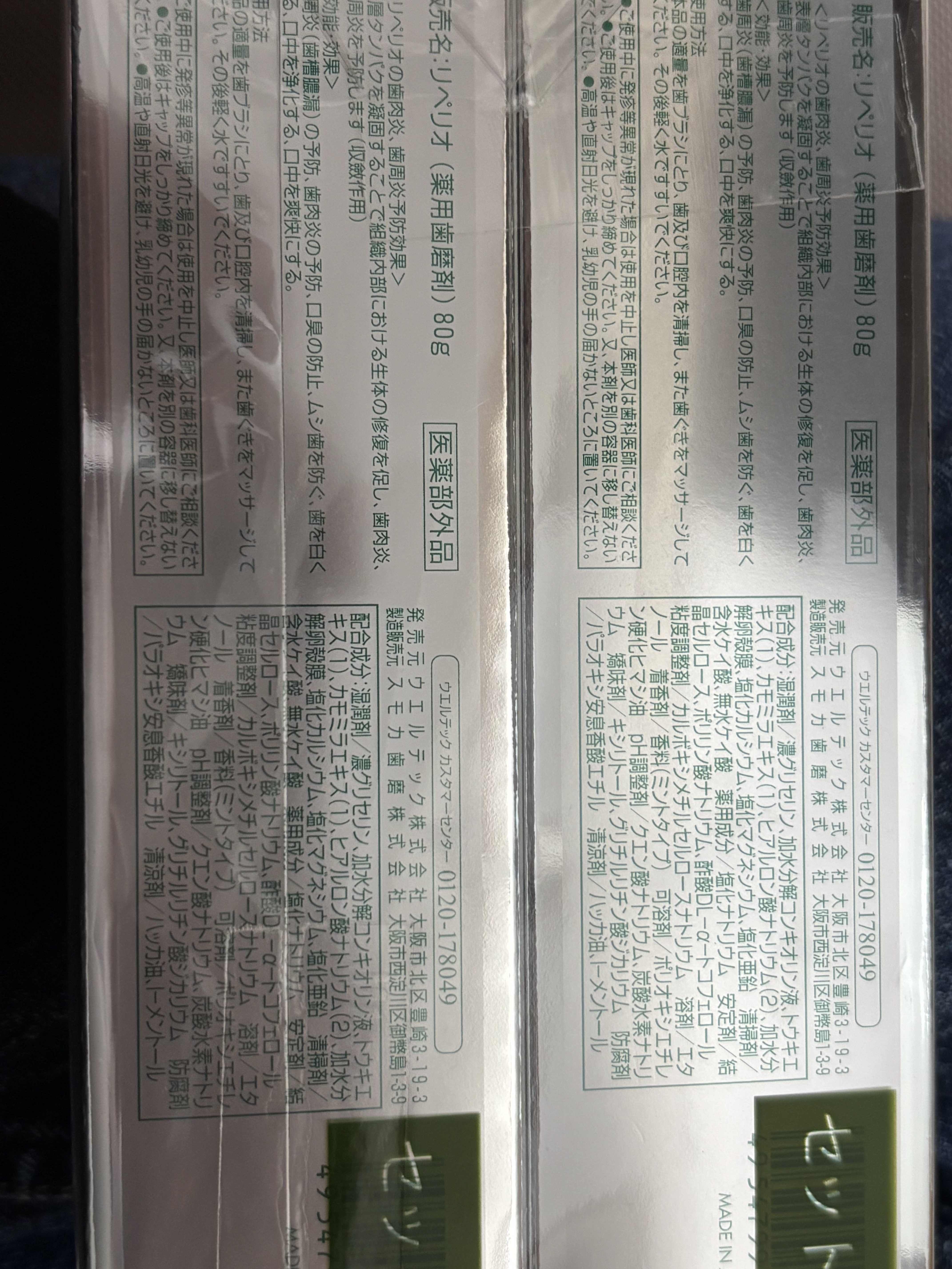 リペリオ/ウエルテック/歯磨き粉を使ったクチコミ（2枚目）