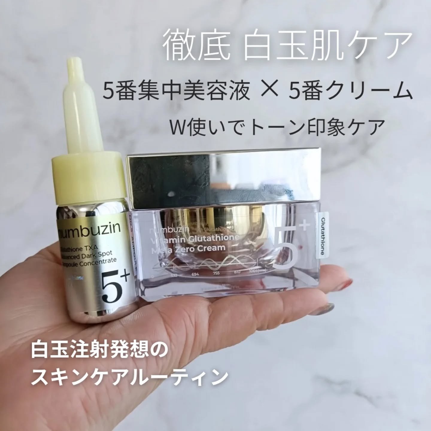 5番 白玉グルタチオン100×TXA10集中トーニング美容液/numbuzin/美容液を使ったクチコミ（1枚目）