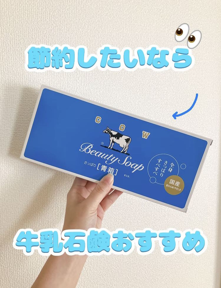 青箱 (さっぱり)/カウブランド/ボディ石鹸を使ったクチコミ（1枚目）