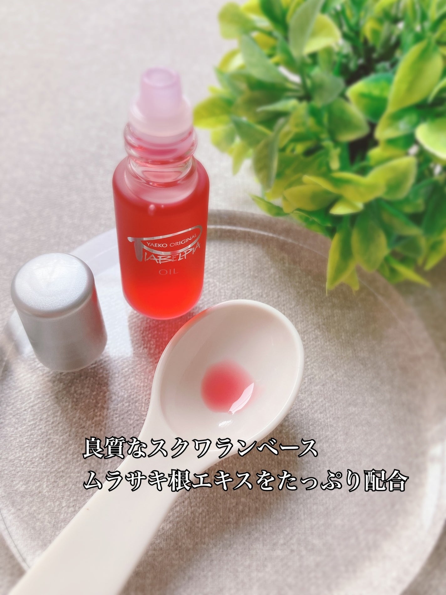 オイル/ピアベルピア/リップオイルを使ったクチコミ(2枚目)