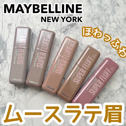 SP フラッフ ブロウ ムース/MAYBELLINE NEW YORK/眉マスカラを使ったクチコミ(1枚目)