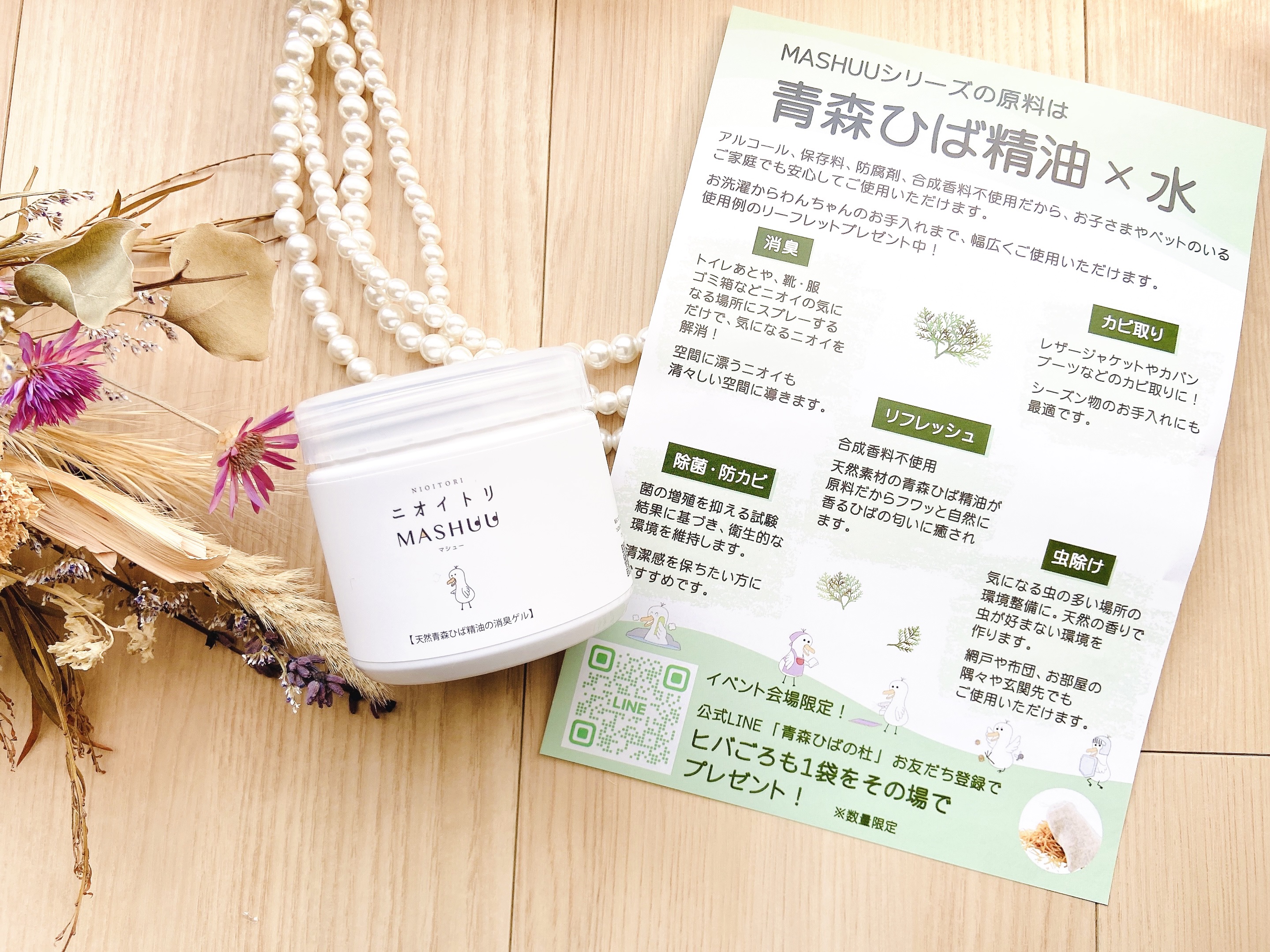 ニオイトリMASHUUゲルタイプ/tappi.lab/ルームフレグランスを使ったクチコミ（3枚目）