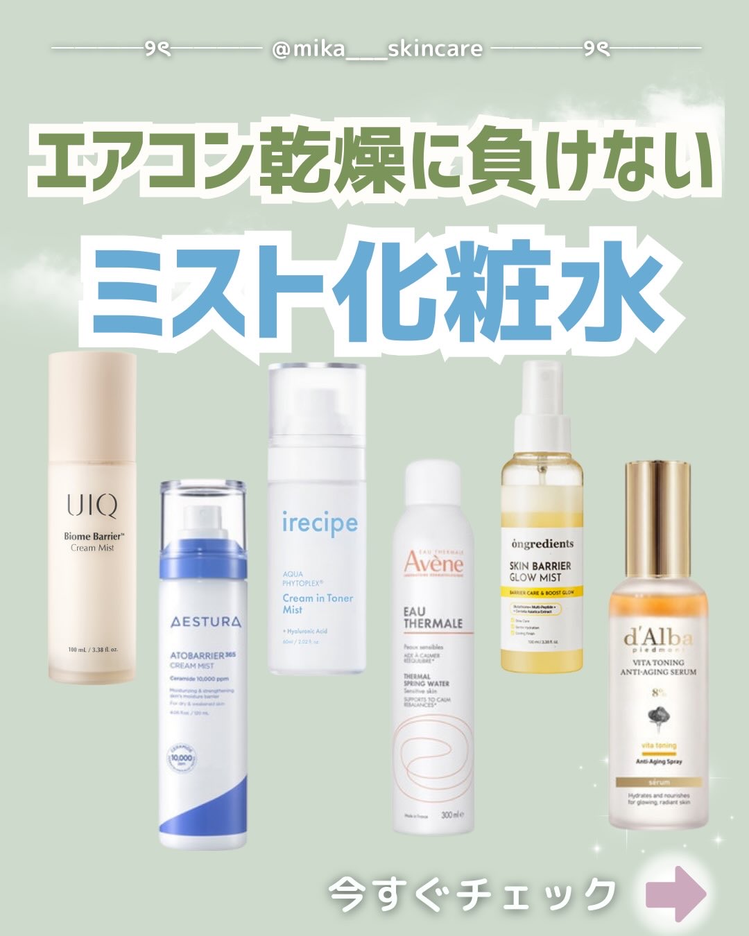 ウオーター/アベンヌ/ミスト状化粧水を使ったクチコミ（1枚目）