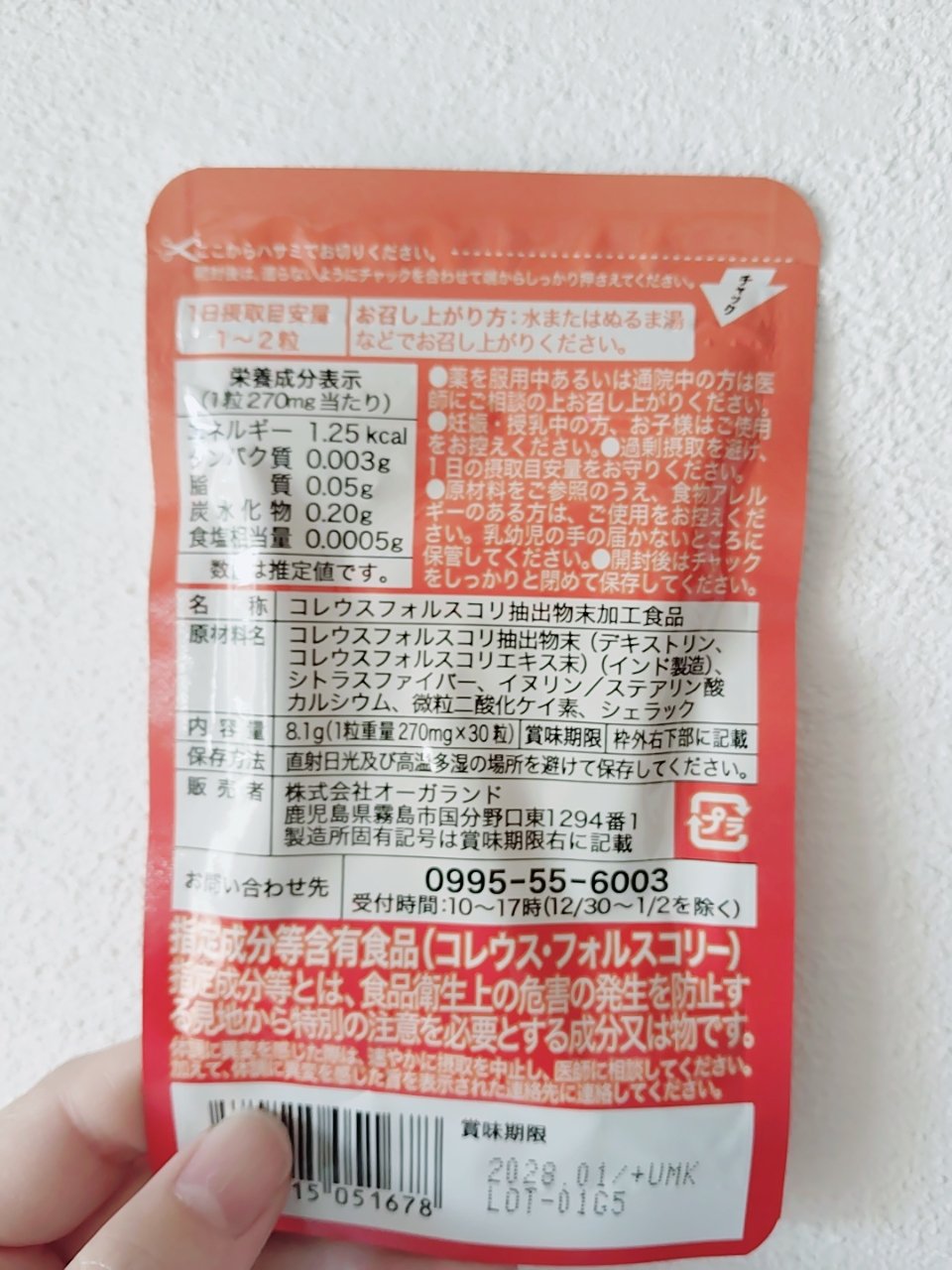 コレウスフォルスコリ/オーガランド/ボディサプリメントを使ったクチコミ（2枚目）