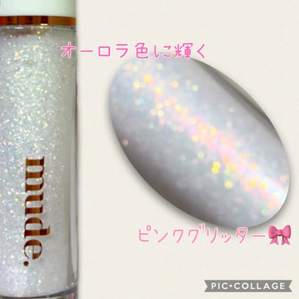 MD ドリーミーグリッター/mude./グリッターを使ったクチコミ(1枚目)