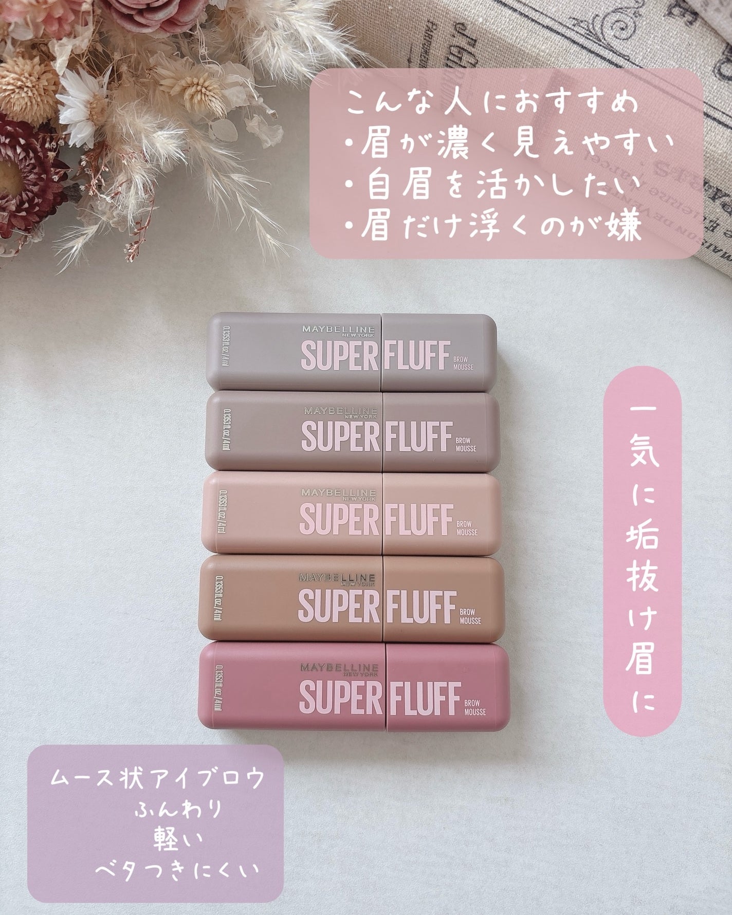 SP フラッフ ブロウ ムース/MAYBELLINE NEW YORK/眉マスカラを使ったクチコミ(6枚目)