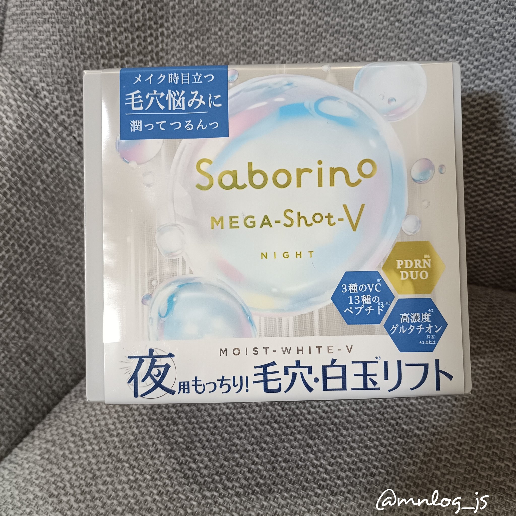 サボリーノ　メガショット 夜用白玉タイトニングマスクV/サボリーノ/シートマスク・パックを使ったクチコミ（1枚目）