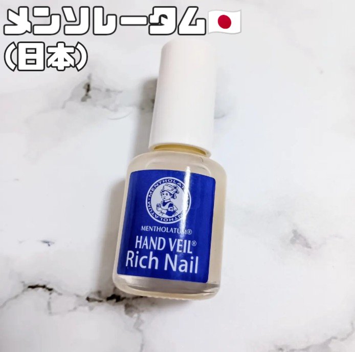 ハンドベール リッチネイル爪補強コート /メンソレータム/オールインワンネイルを使ったクチコミ（1枚目）