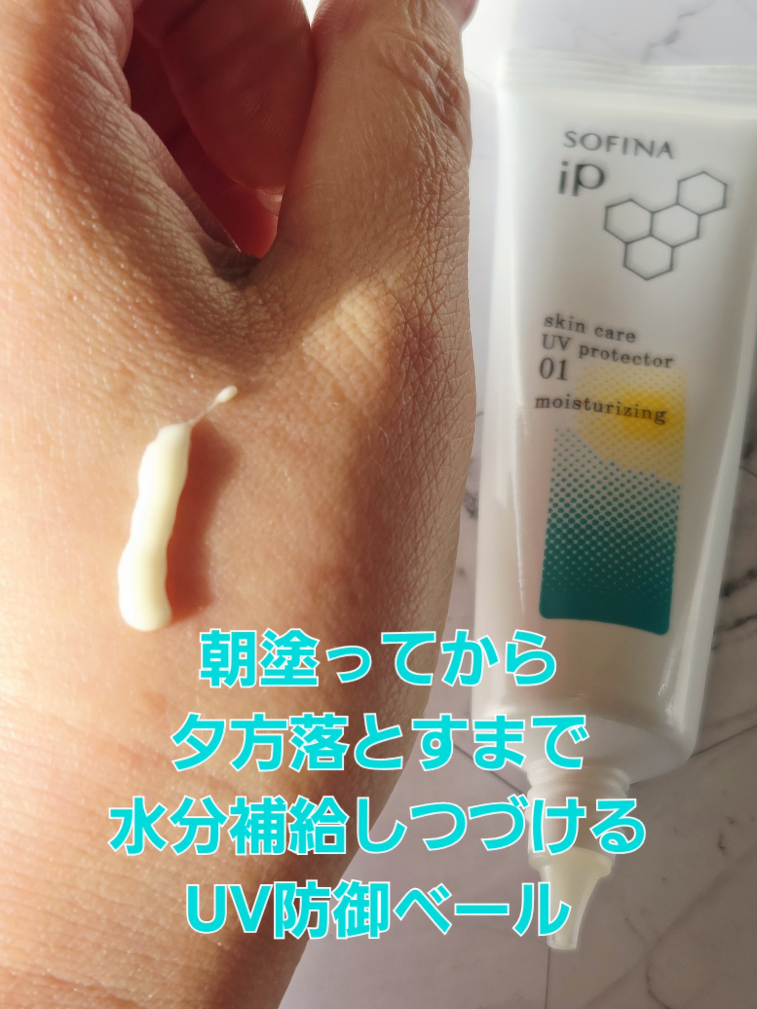 ソフィーナ iP スキンケアUV 01乾燥しがちな肌環境 SPF50+ PA++++/SOFINA iP/日焼け止めクリームを使ったクチコミ（2枚目）