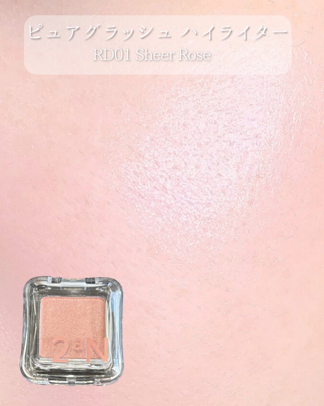 えむ。 投稿ある方フォロバ100リムバ100 on LIPS 「2aNの新作♡ローズブレンディングコレクション♡ローズのニュア..」(9枚目)