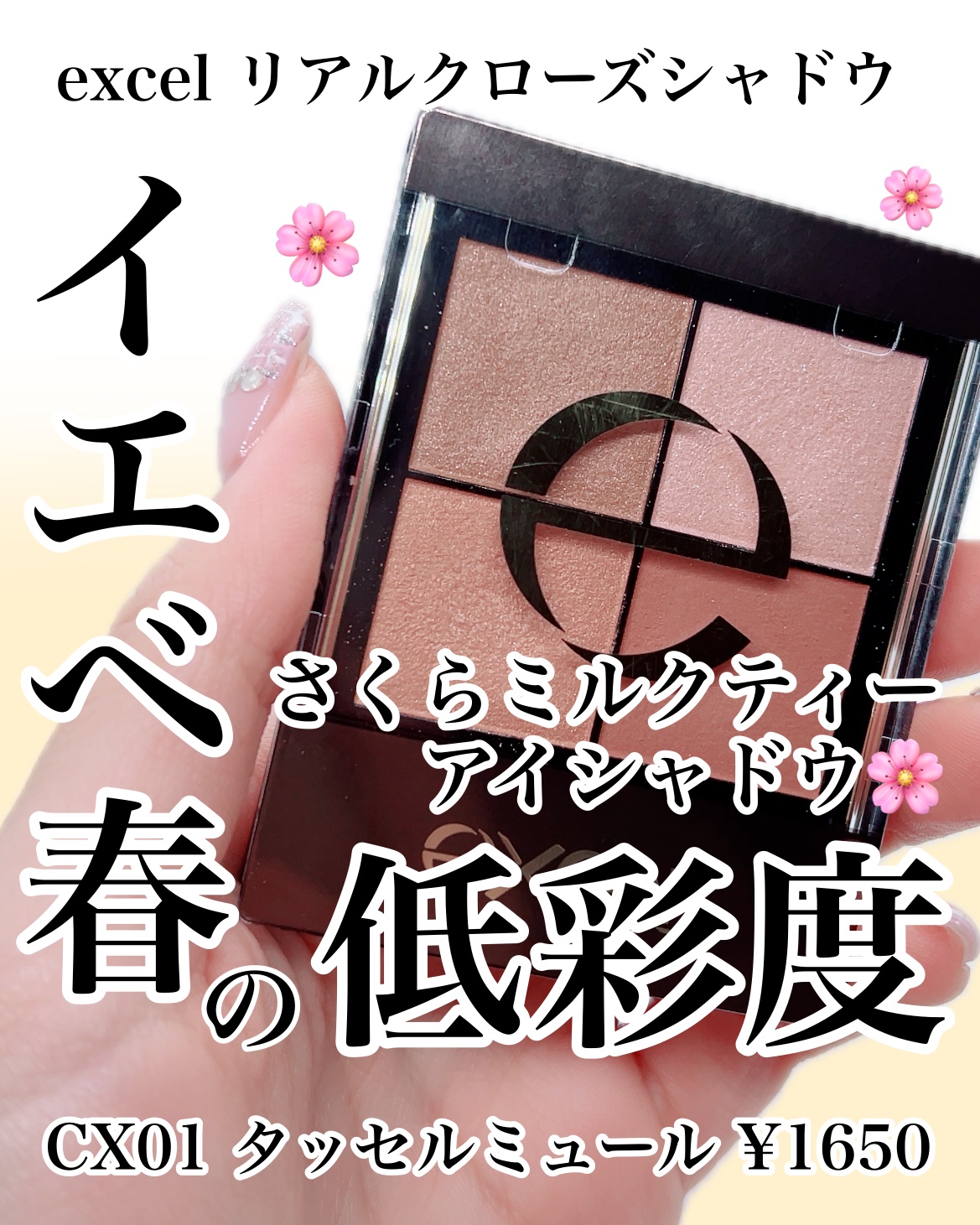 リアルクローズシャドウ/excel/アイシャドウパレットを使ったクチコミ（1枚目）