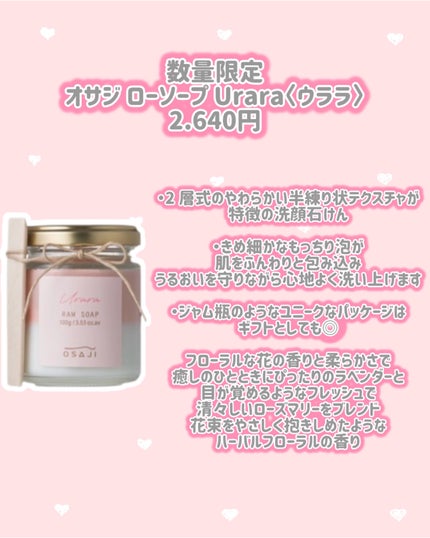 オサジ ディフェンスミスト Urara〈ウララ〉 2025-26/OSAJI/ミスト状化粧水の画像