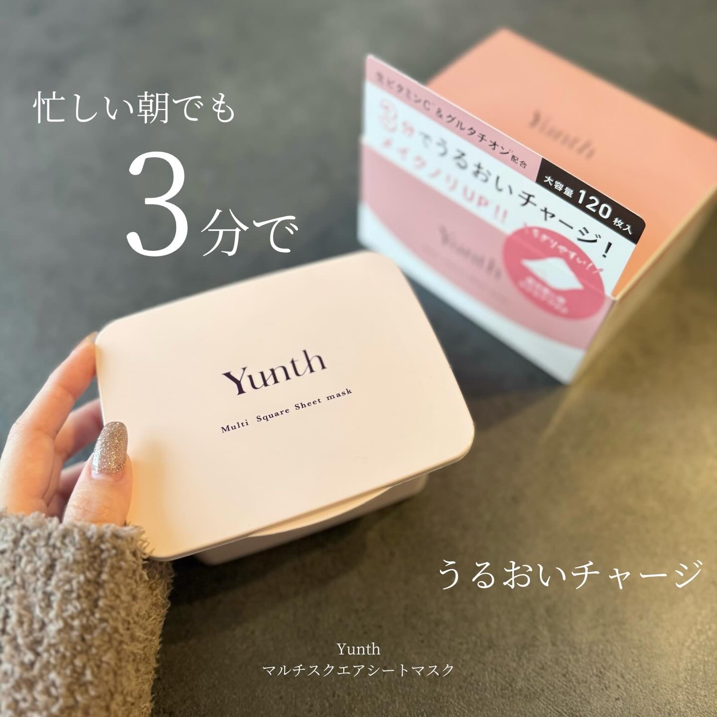 マルチスクエアシートマスク/Yunth/シートマスク・パックを使ったクチコミ（1枚目）