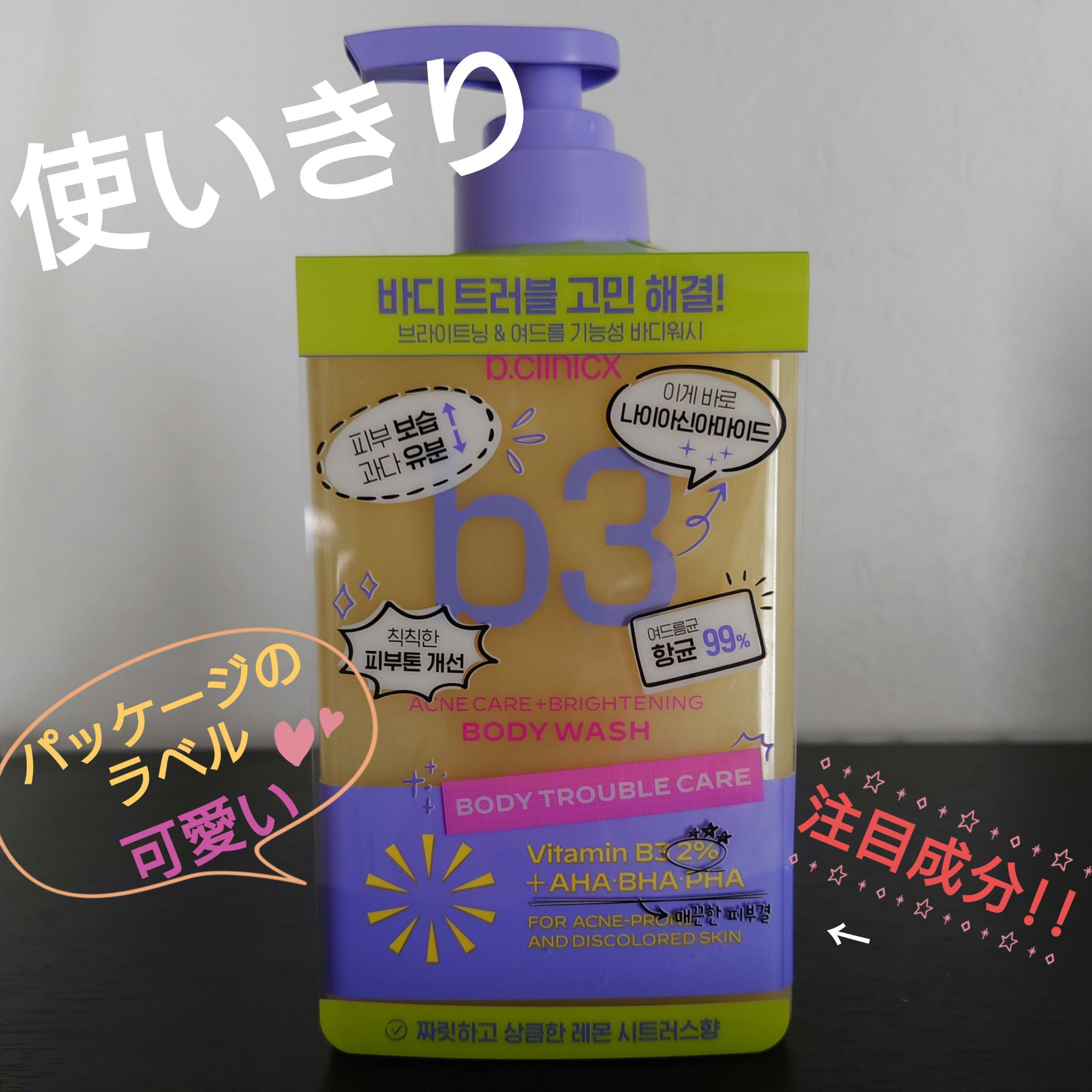 B3 アクネ クリア ボディウォッシュ/b.clinicx/ボディソープを使ったクチコミ（1枚目）
