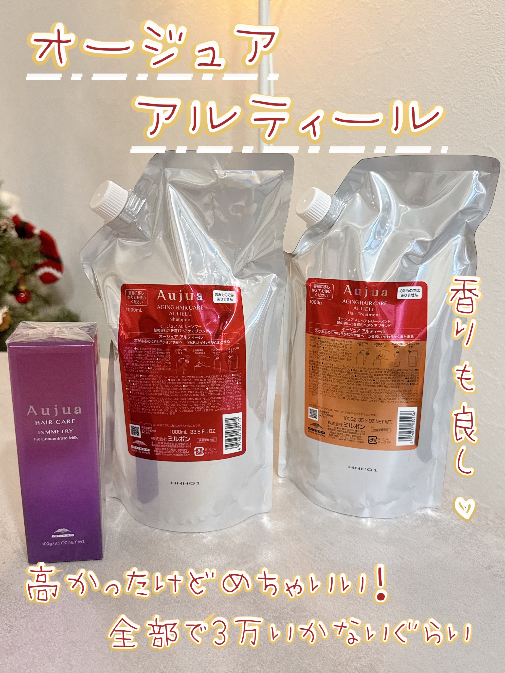  オージュア アルティール シャンプー/ヘアトリートメント/オージュア/サロンシャンプーを使ったクチコミ（1枚目）