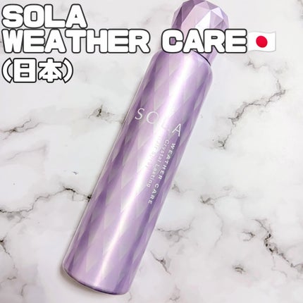 ソラ ウェザーケア クリスタルラスティング ヘアスプレー/SOLA WEATHER CARE/ヘアスプレーを使ったクチコミ(1枚目)