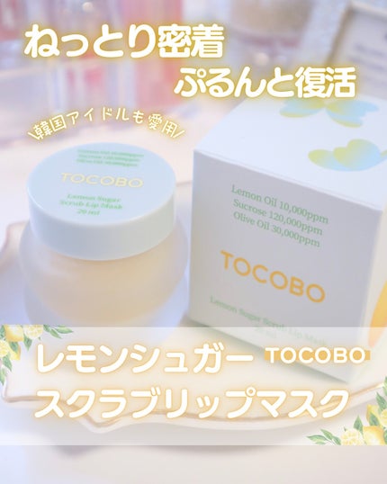レモンシュガースクラブリップマスク/TOCOBO/リップスクラブを使ったクチコミ(1枚目)
