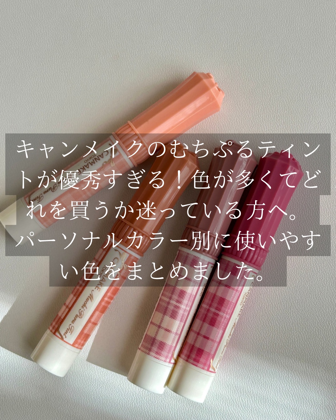 むちぷるティント/キャンメイク/リップティントを使ったクチコミ（2枚目）