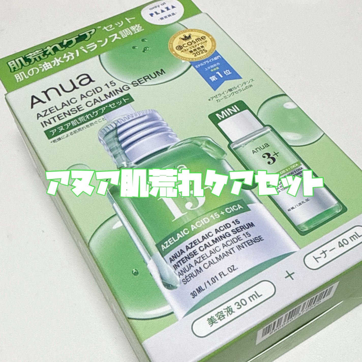 アゼライン酸15 インテンスカーミングセラム/Anua/美容液を使ったクチコミ(2枚目)