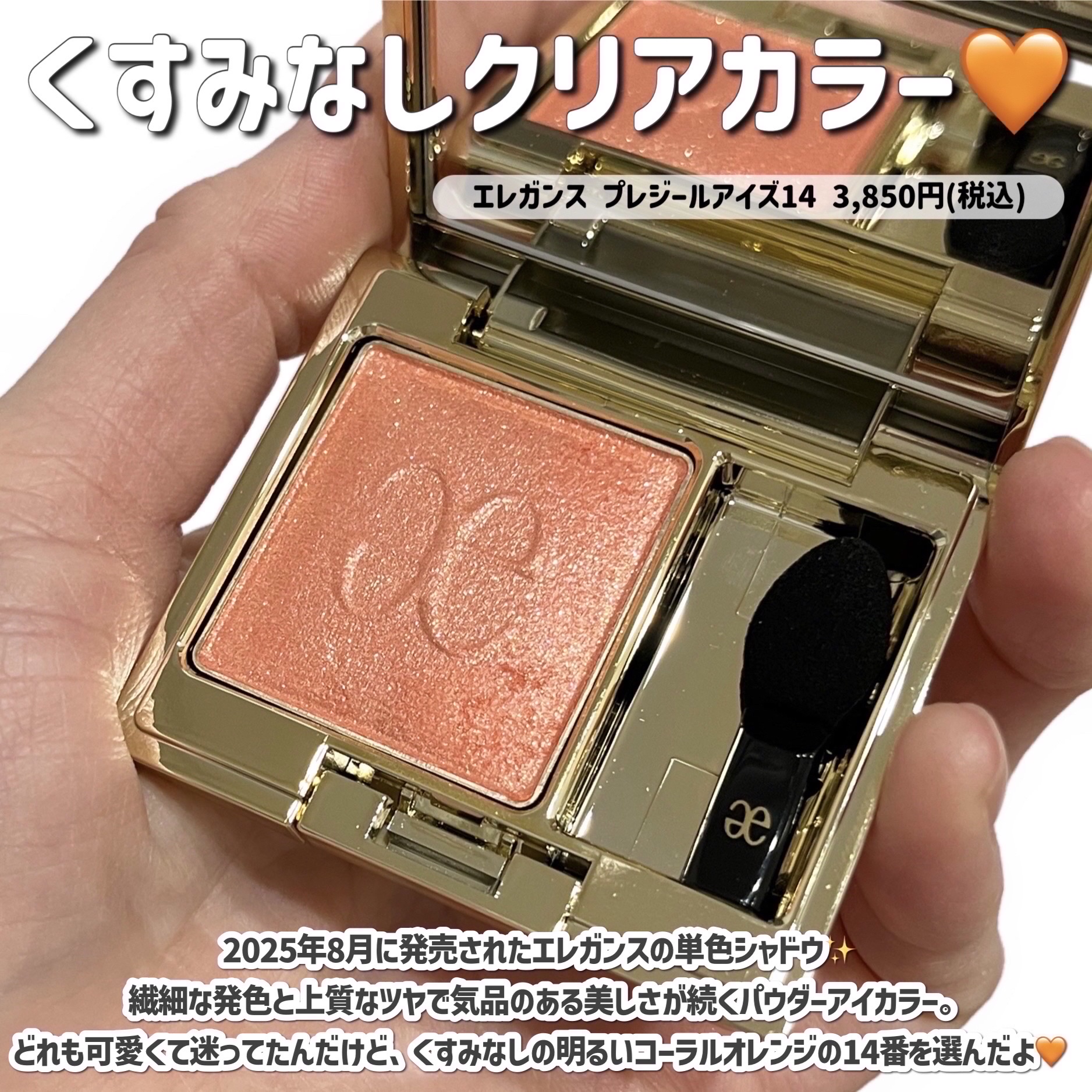 エレガンス プレジール アイズ/Elégance/単色アイシャドウを使ったクチコミ（2枚目）