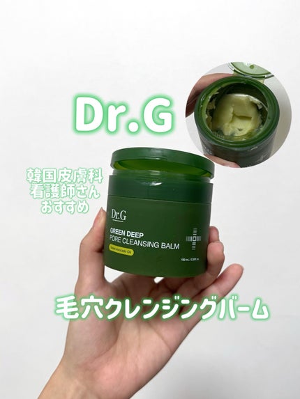 グリーンディープポアクレンジングバーム/Dr.G/クレンジングバームを使ったクチコミ(1枚目)