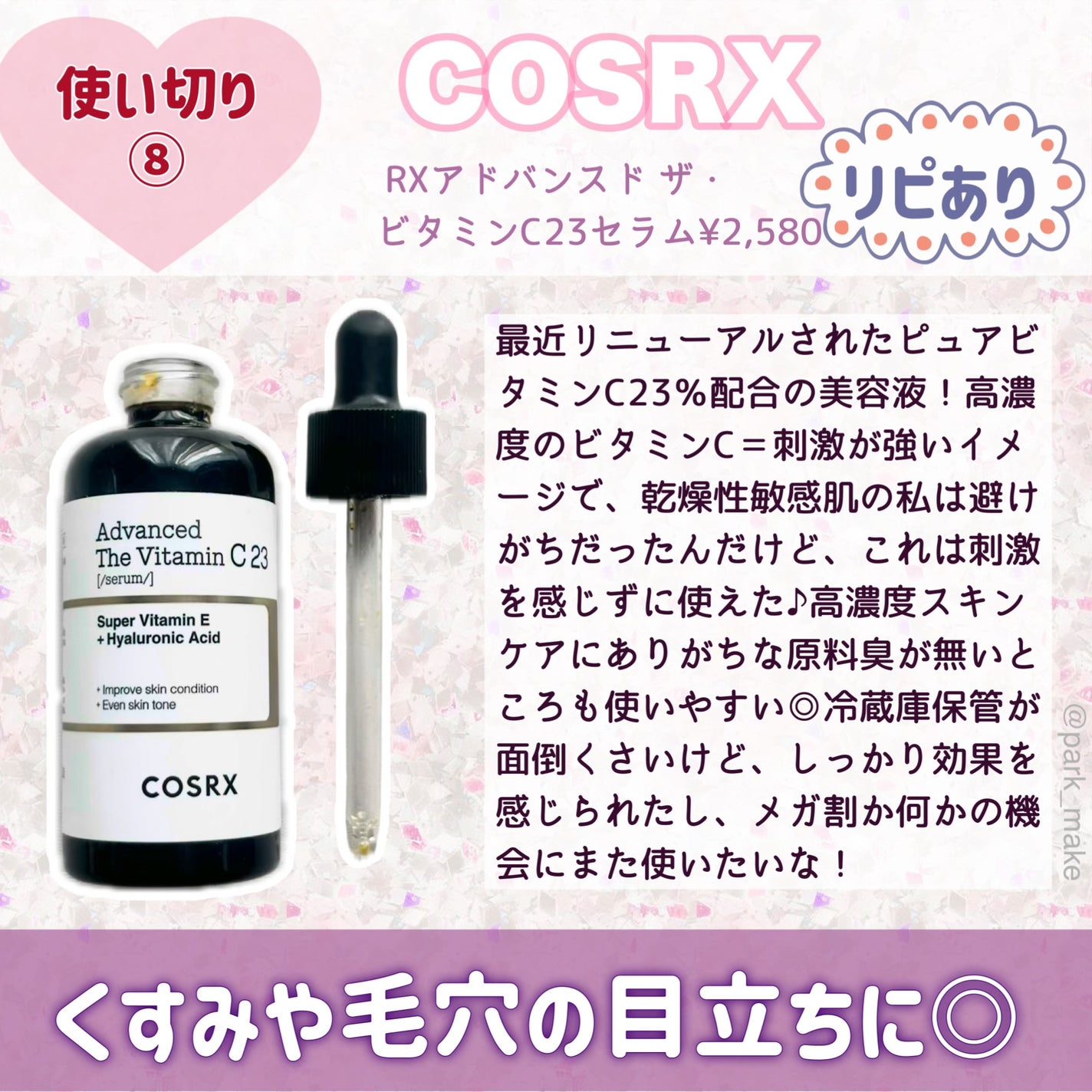 ãã«ãŠã§ãŒ ãã©ãŒãã¥ã© ã€ã³ãã³ã¹ãªã㢠ãã㣠ãšãã«ãžã§ã³/Neutrogena/ããã£ããŒã·ã§ã³ã䜿ã£ãã¯ãã³ãïŒ9æç®ïŒ