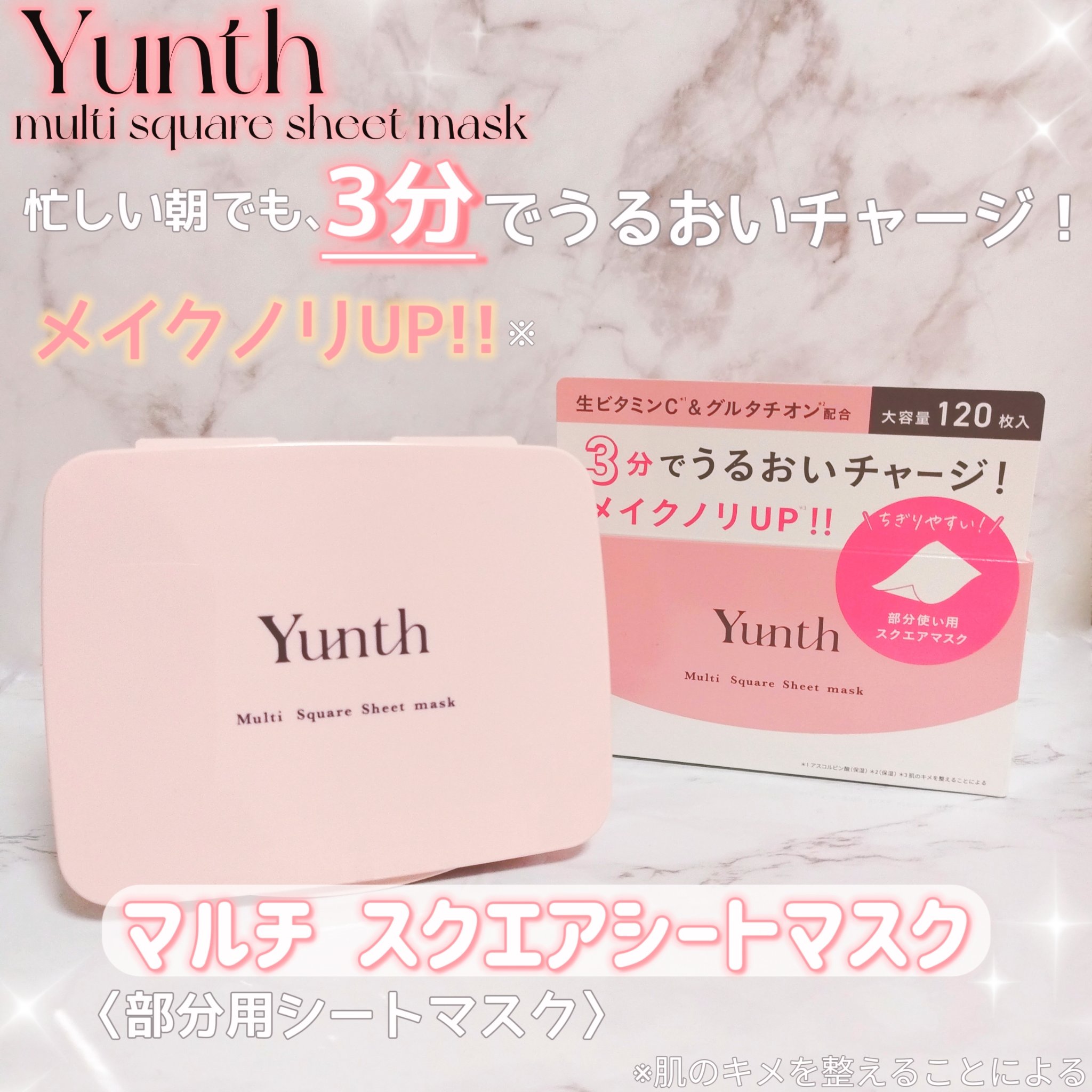 マルチスクエアシートマスク/Yunth/シートマスク・パックを使ったクチコミ（1枚目）