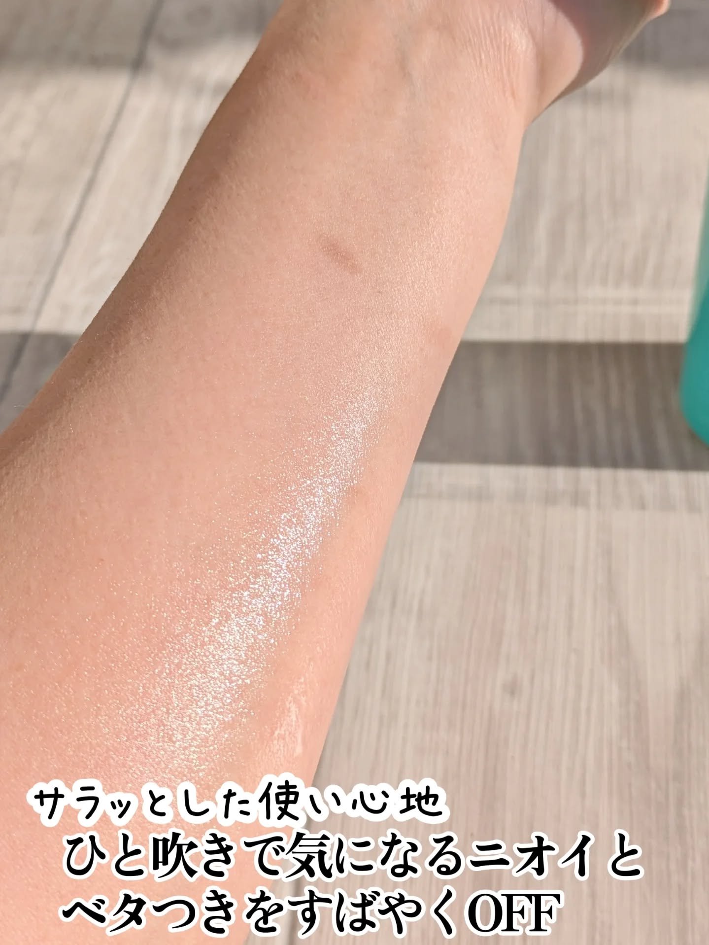 デオドラントボディミスト/46cm/ボディローションを使ったクチコミ（2枚目）