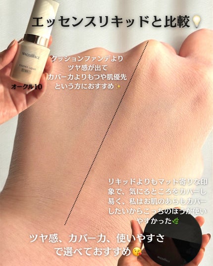 ドラマティックエッセンスクッション グロウ/マキアージュ/クッションファンデーションを使ったクチコミ(3枚目)