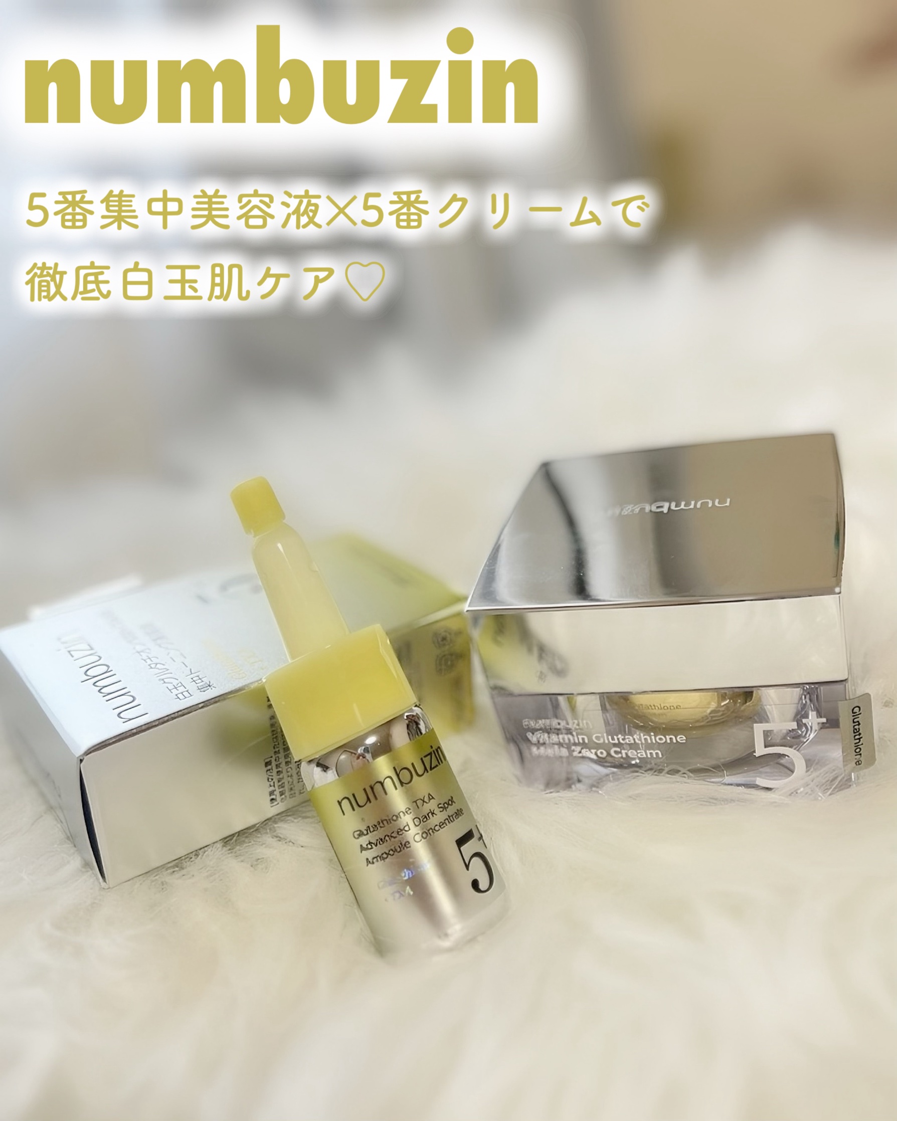 5番 白玉グルタチオンCメラゼロクリーム/numbuzin/フェイスクリームを使ったクチコミ（1枚目）
