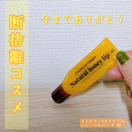 ハニーフルリップ HM/カントリー&ストリーム/リップ美容液を使ったクチコミ(1枚目)