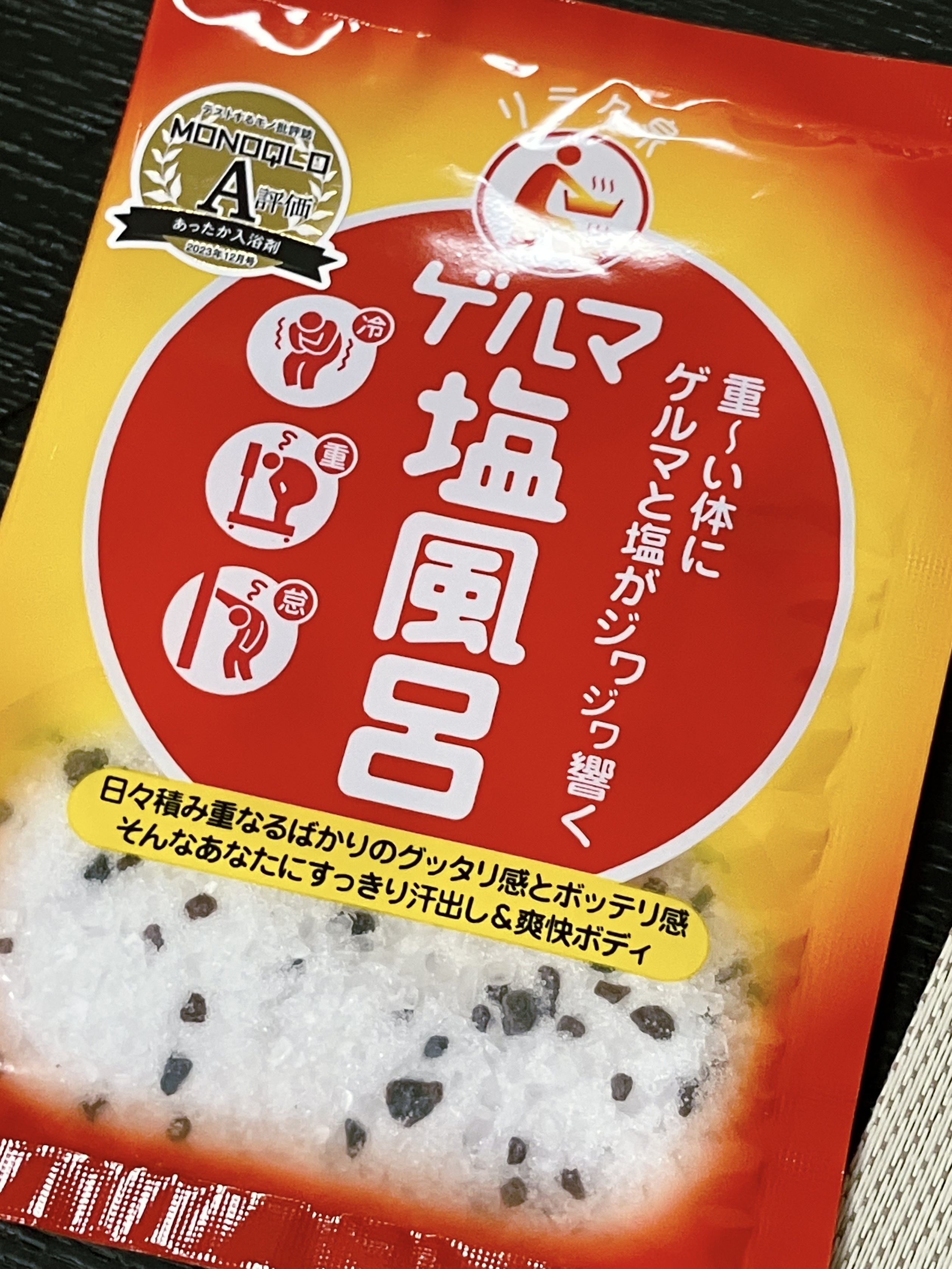 リラク泉 ゲルマ塩風呂

✼••┈┈••✼••┈┈••✼••┈┈••✼••┈┈••✼

硫黄の匂いが結構臭いけど、
効果はいちばん感じた！

20分浸かったらほんとにポカポカ☺️🔆

汗かく感じもあるので最高

他の発汗系ではイマイチ効果