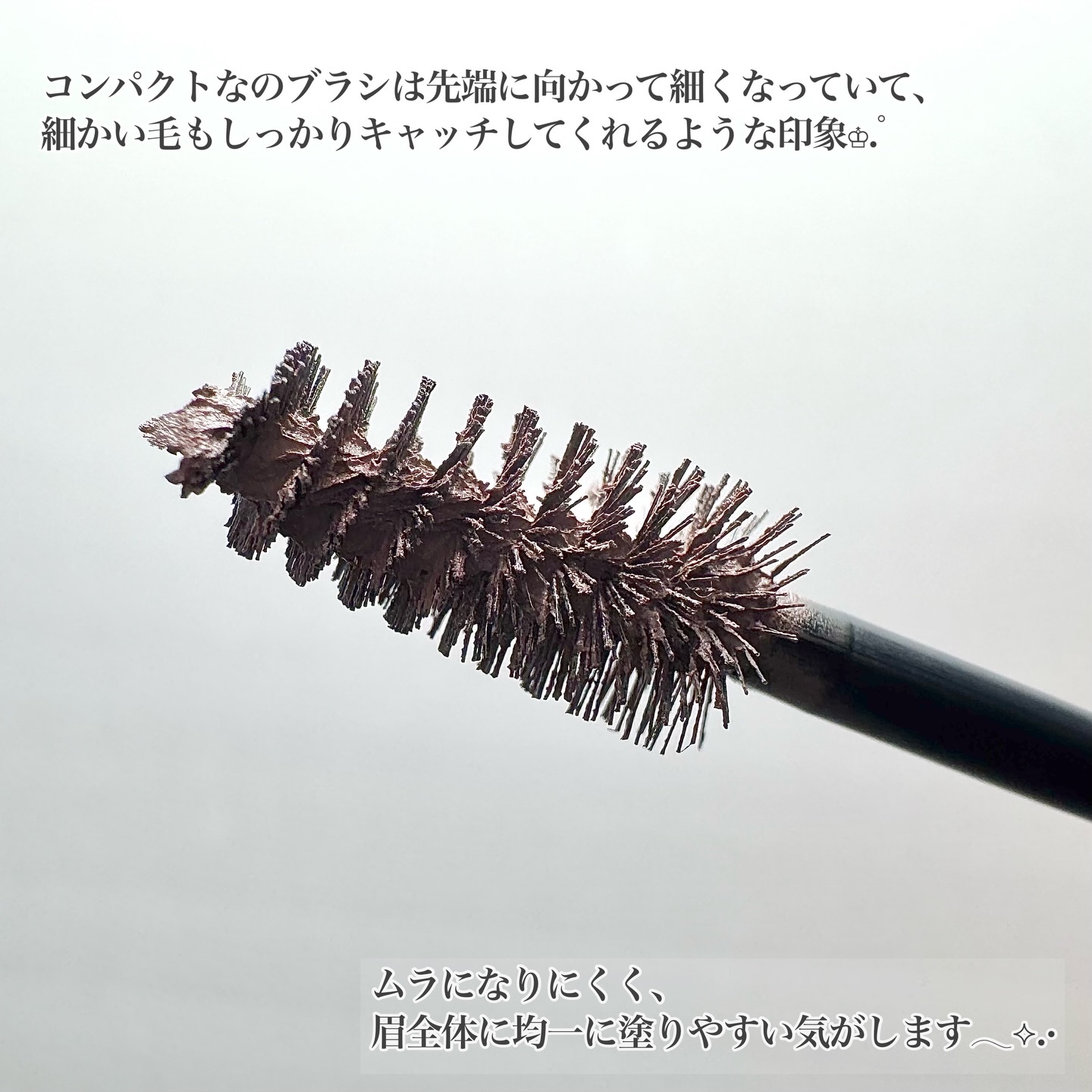 ＳＰ フラッフ ブロウ ムース/MAYBELLINE NEW YORK/眉マスカラを使ったクチコミ（3枚目）