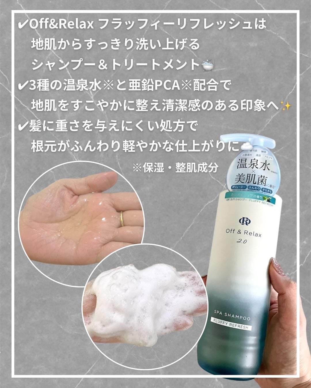 OR スパ・シャンプー フラッフィーリフレッシュ/トリートメント フラッフィーリフレッシュ/Off&Relax/市販シャンプーを使ったクチコミ(2枚目)