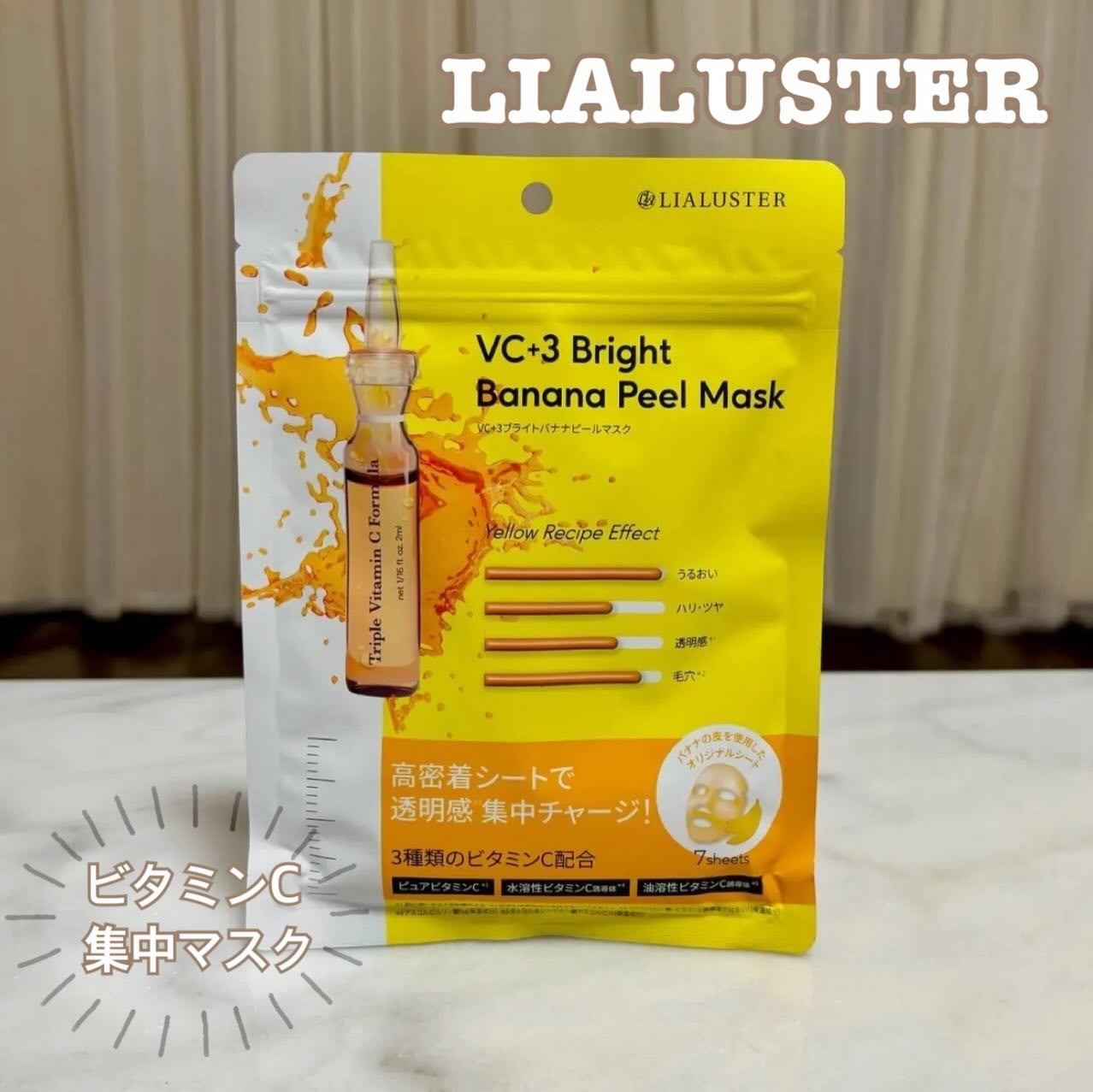 VC+3 Bright Banana Peel Mask/LIALUSTER/シートマスク・パックを使ったクチコミ(1枚目)