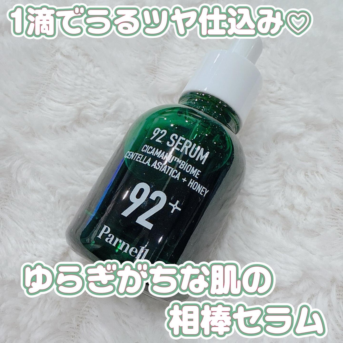 シカマヌ 92セラム/parnell/美容液を使ったクチコミ(1枚目)