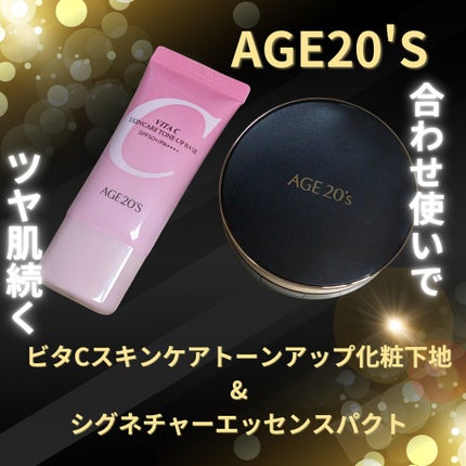 SIGNATURE ESSENCE COVER PACT /AGE20’s/クリーム・エマルジョンファンデーションを使ったクチコミ(1枚目)