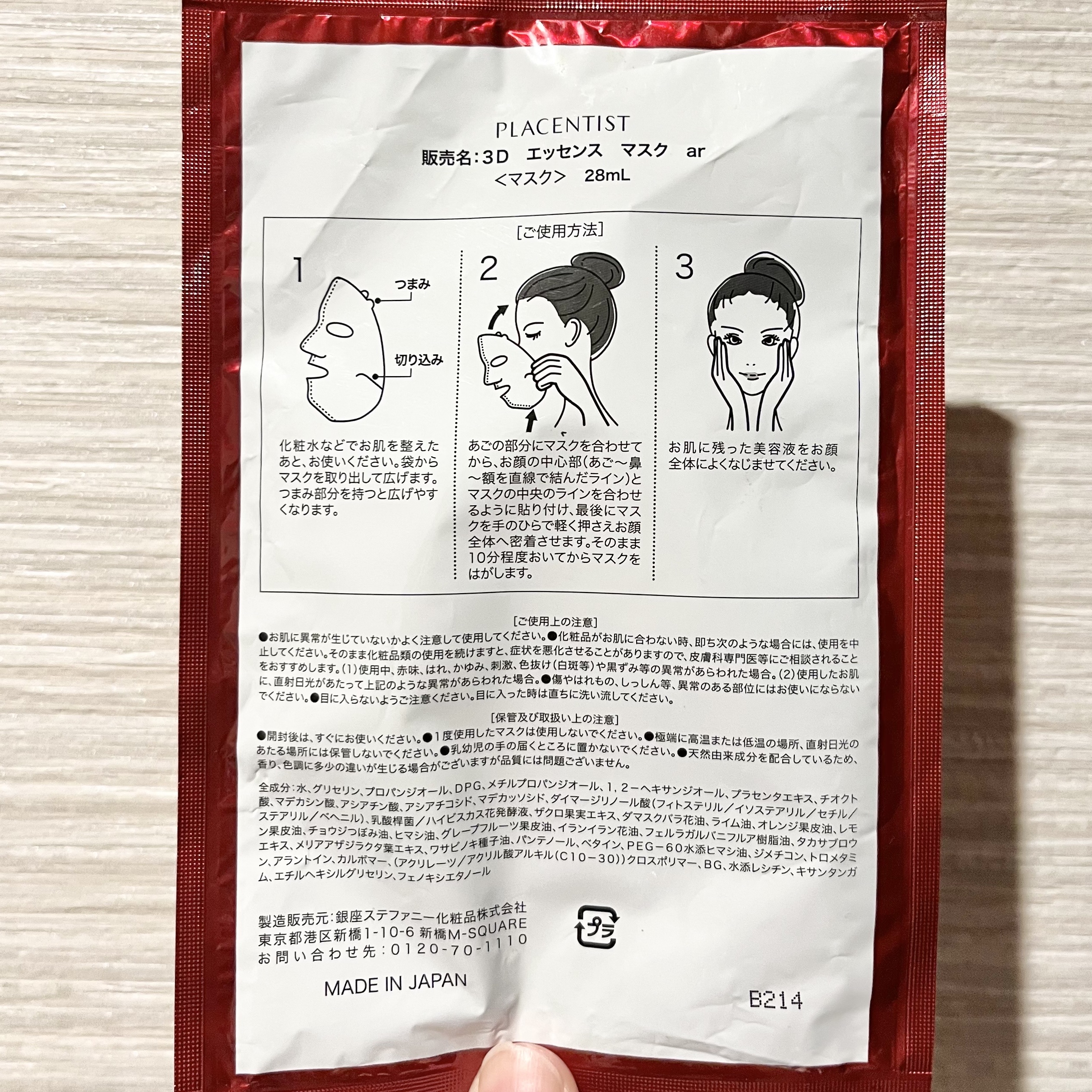 PLACENTIST 3D エッセンス　マスク/ステファニー/シートマスク・パックを使ったクチコミ（2枚目）