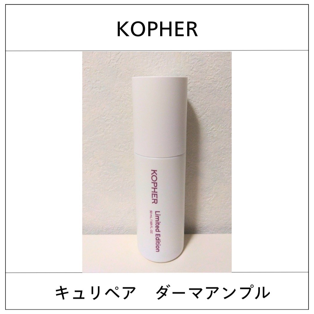 KOPHER CUREPAIR DERMA AMPOULE のクチコミ「キュリペア　ダーマアンプル

KOPHER様より商品をいただきました

細かいミストが気持ちい.....」（1枚目）