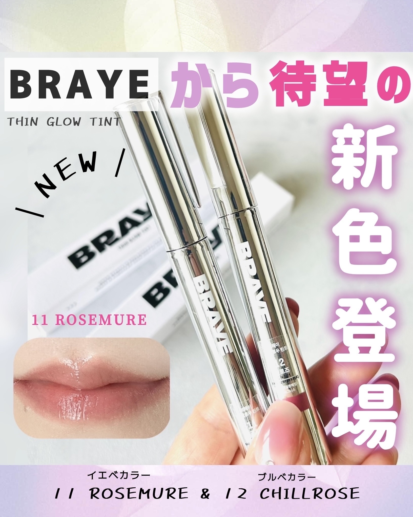 THIN GLOW TINT/BRAYE/口紅を使ったクチコミ（1枚目）