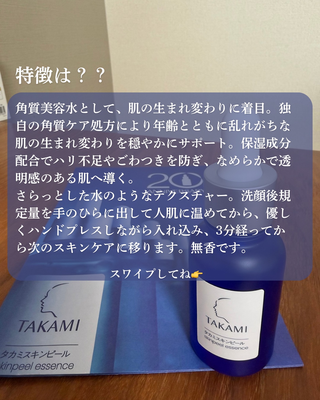 タカミスキンピール/タカミ/ブースター・導入液を使ったクチコミ（2枚目）