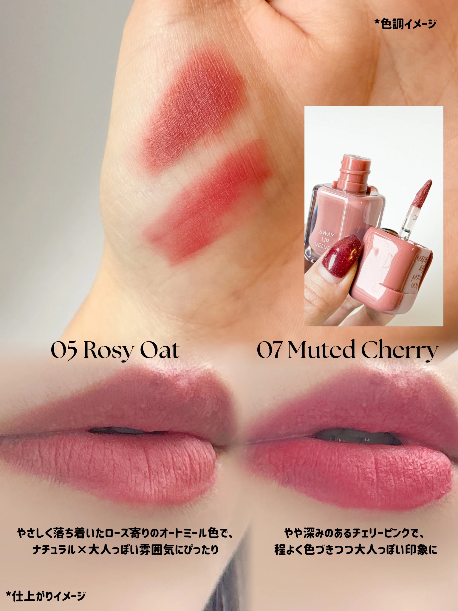 スウェイリップベルベット #07 ミューティッドチェリ/too cool for school/リップティントを使ったクチコミ（3枚目）