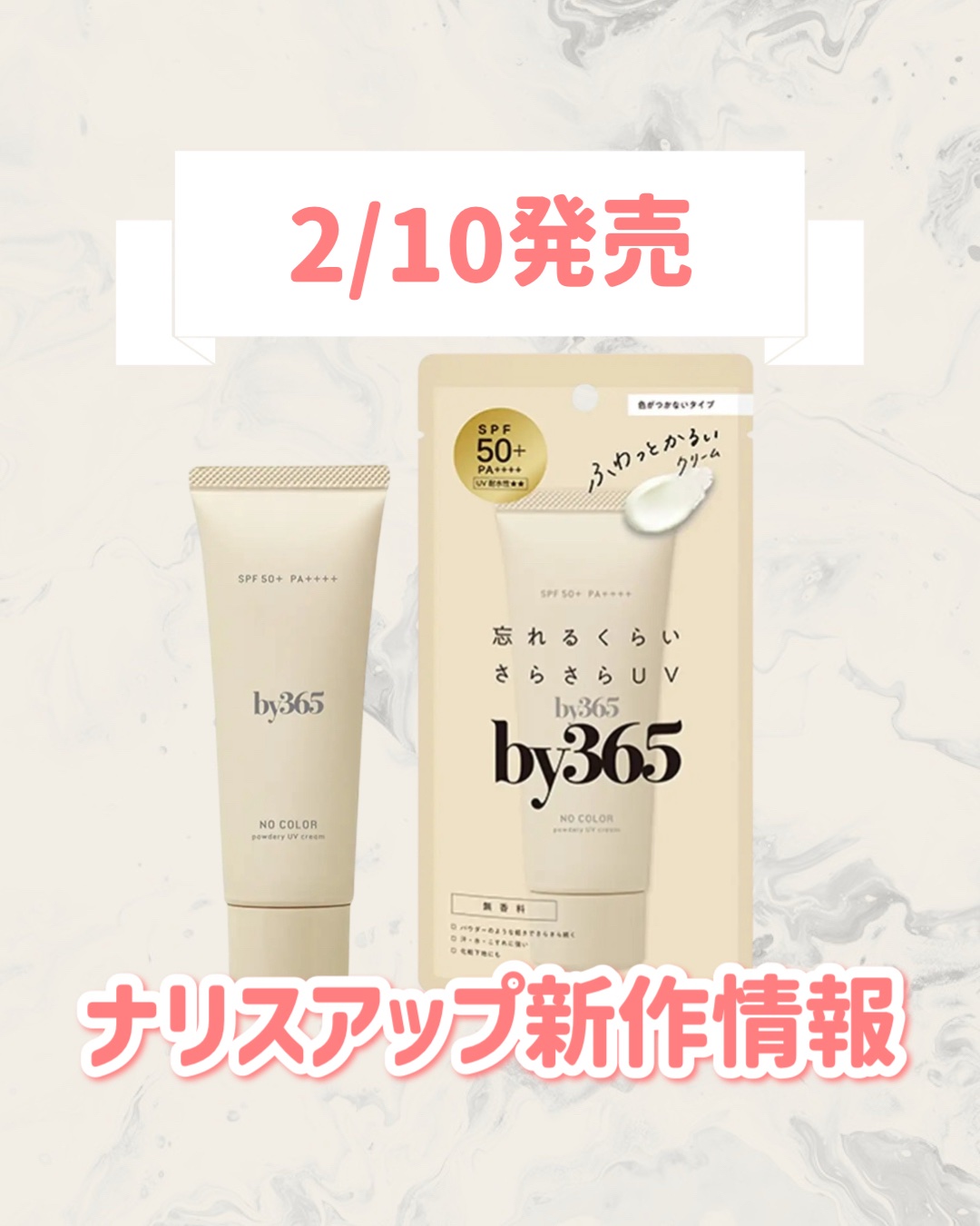 🆕ナリスアップから新作が発売🥹🤍

୨୧┈┈┈┈┈┈┈┈┈┈┈┈┈┈┈┈┈୨୧
ナリスアップ
by365　パウダリーUVジェル
¥1,089
୨୧┈┈┈┈┈┈┈┈┈┈┈┈┈┈┈┈┈୨୧


是非チェックしてみてください🐰🎀
📌買