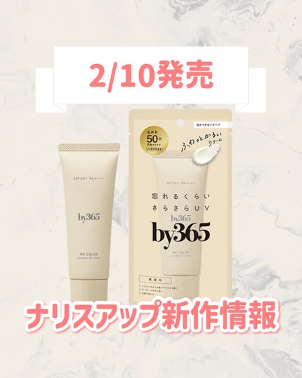 by365 パウダリーUVジェル/ナリスアップ/日焼け止めジェルを使ったクチコミ(1枚目)