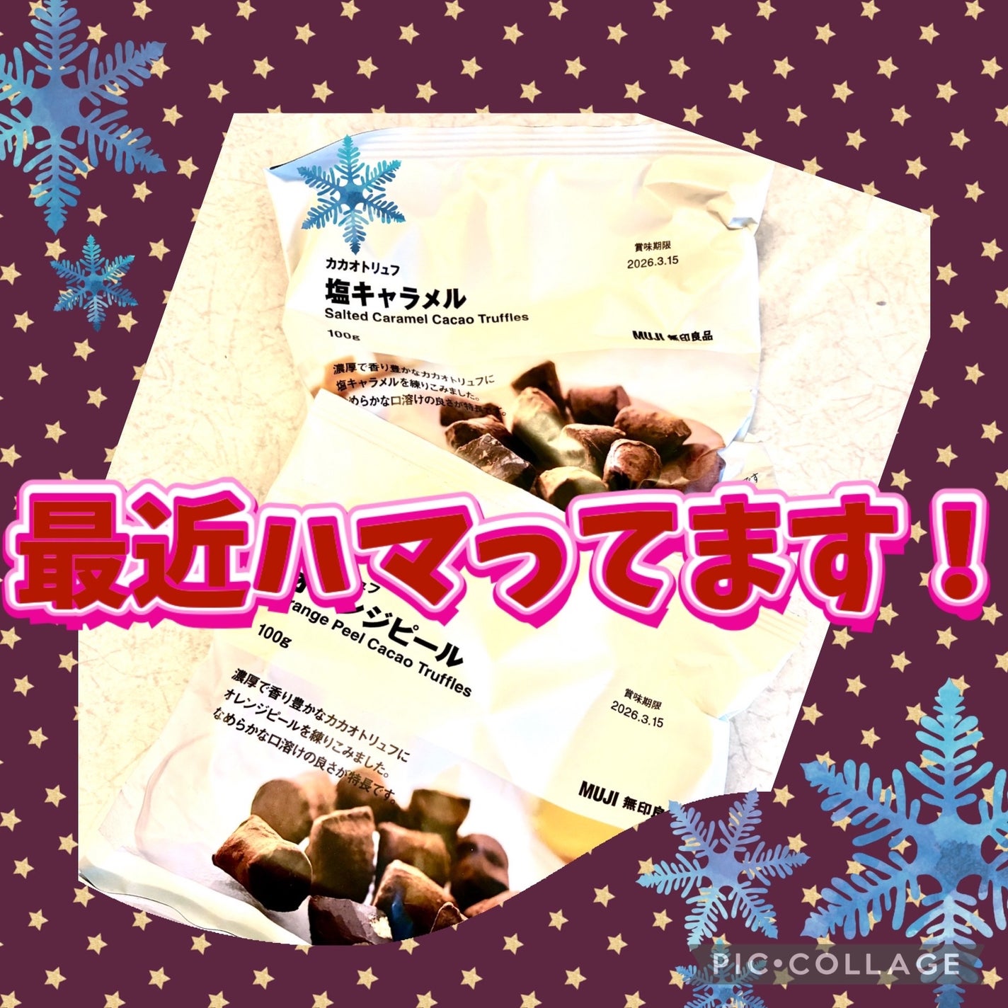 ゆーゆ❀♡❀ on LIPS 「さいきんハマってる無印のこのシリーズ!今回は塩キャラメルとオレ..」(1枚目)