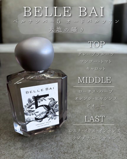 ベルナンバー5 オードパルファン 大地の囁き(VERDANT HEAR)/BELLE BAI/香水(その他)を使ったクチコミ(3枚目)
