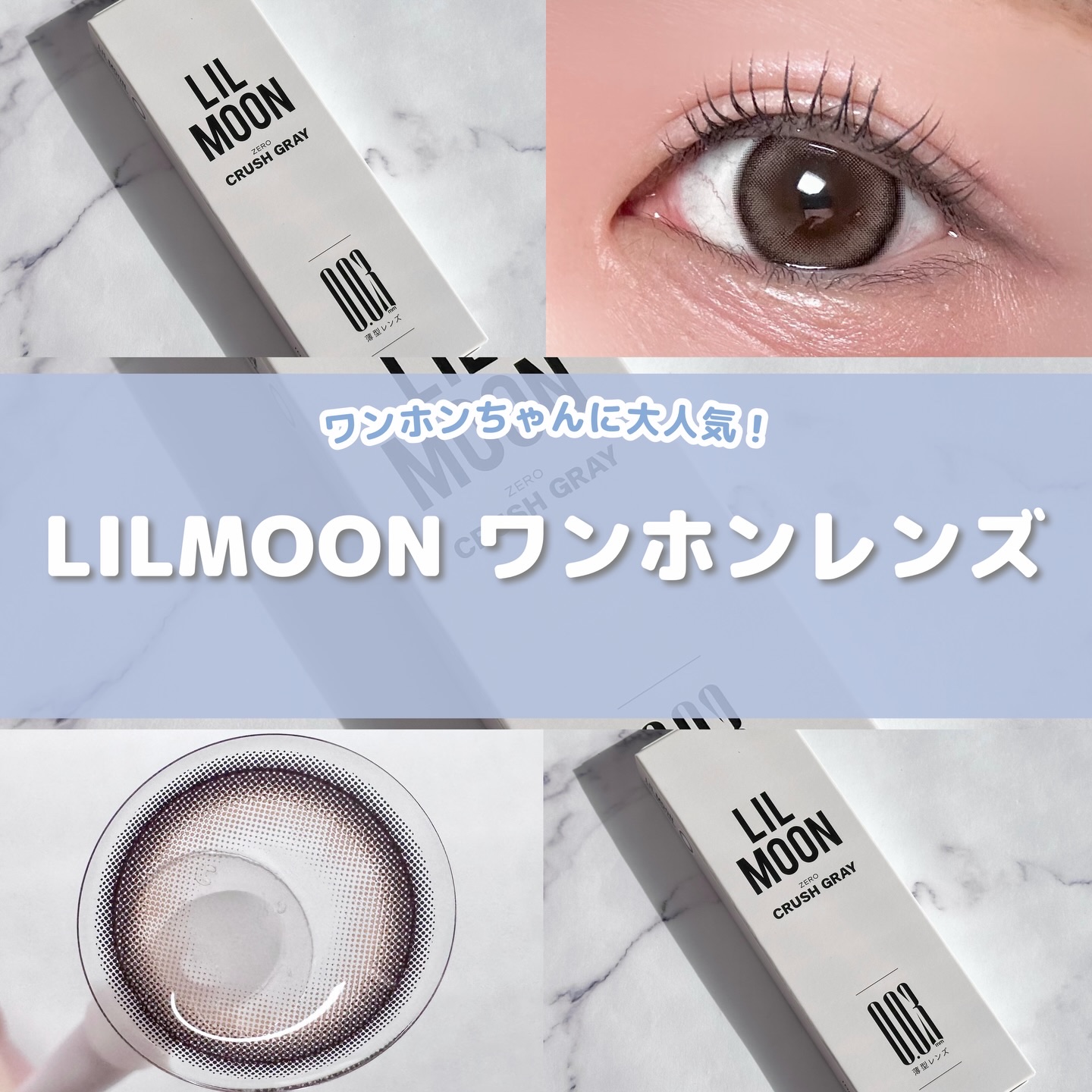 LILMOON 1day 0.03ZERO/LILMOON/ワンデー（１DAY）カラコンを使ったクチコミ（1枚目）