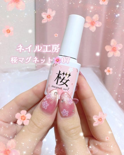 桜マグネット/ネイル工房/ジェルネイルを使ったクチコミ(2枚目)