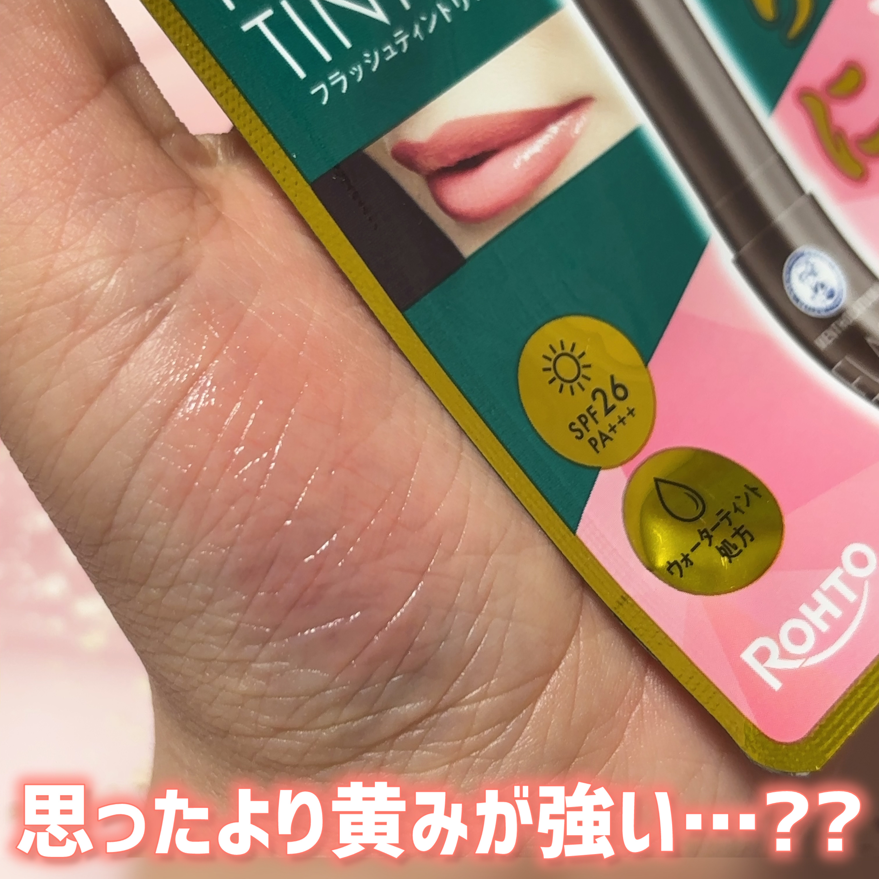 メンソレータム フラッシュティントリップ/メンソレータム/リップティントを使ったクチコミ（2枚目）