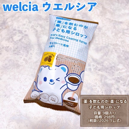 「薬」を飲むのが「楽」になる子ども用シロップシロップ/ウエルシア/その他食品を使ったクチコミ(2枚目)